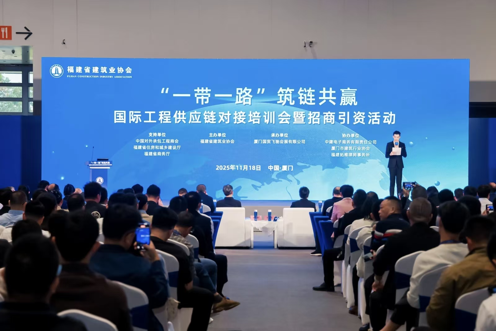 建協(xié)簡(jiǎn)訊2025.11-5    龍巖市建筑業(yè)協(xié)會(huì)參加“一帶一路”筑鏈共贏——國際工程供應(yīng)鏈對(duì)接交流會(huì)